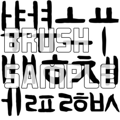 Korean Hangul Brushes by N/A