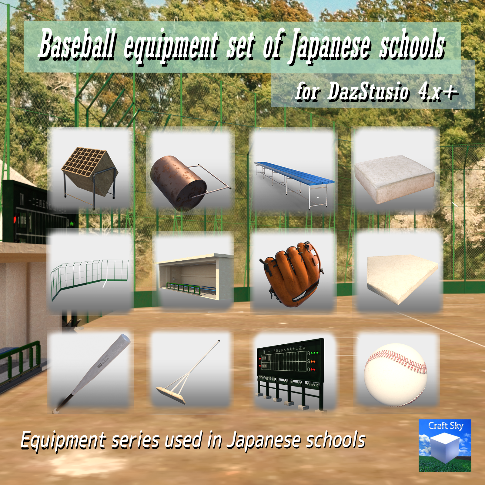 BaseBall Equipment_Set for DazStudio4.x by N/A
